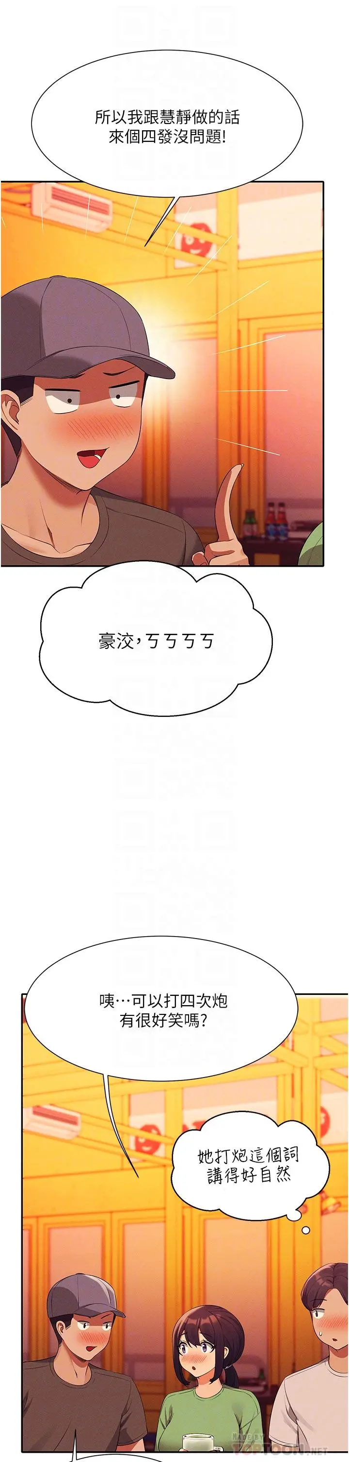 谁说理组没正妹 - 第61话-突发状况 - page 14