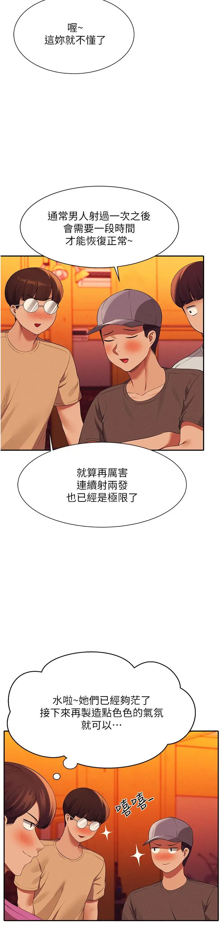 谁说理组没正妹 - 第61话-突发状况 - page 15