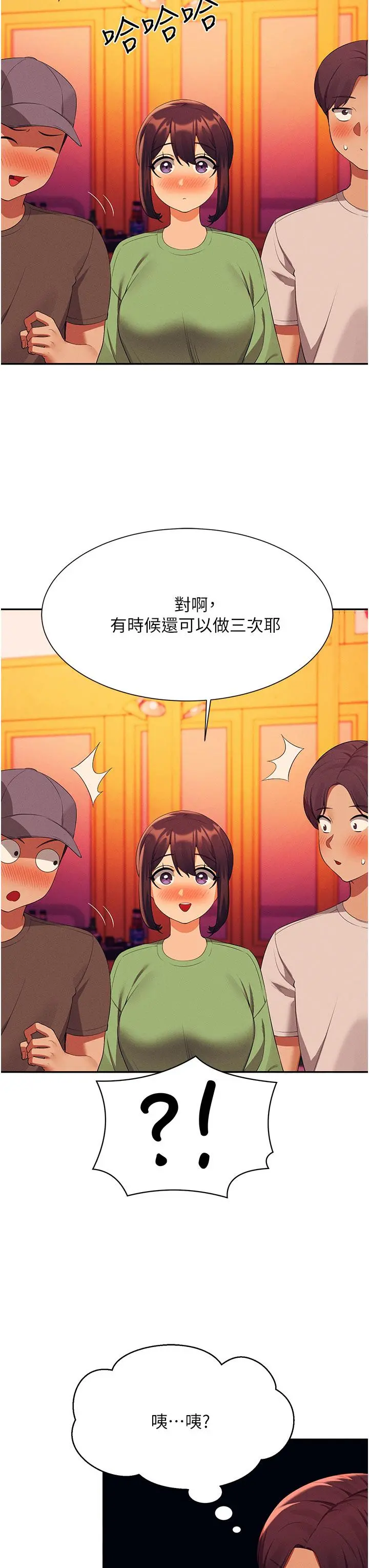 谁说理组没正妹 - 第61话-突发状况 - page 19