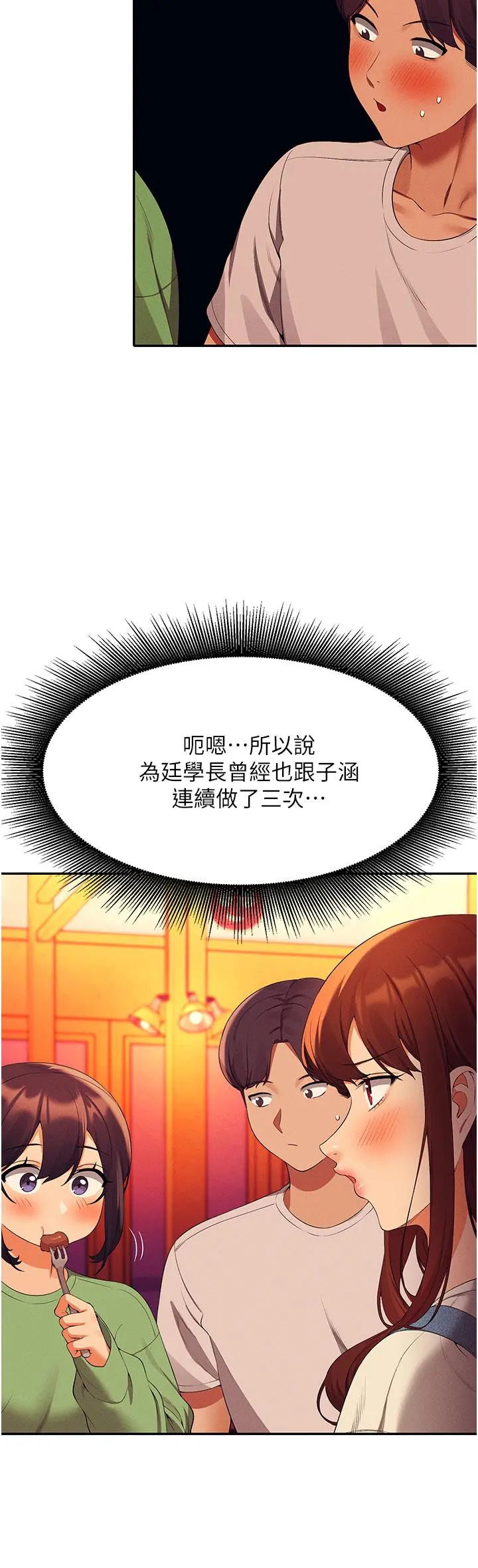 谁说理组没正妹 - 第61话-突发状况 - page 20