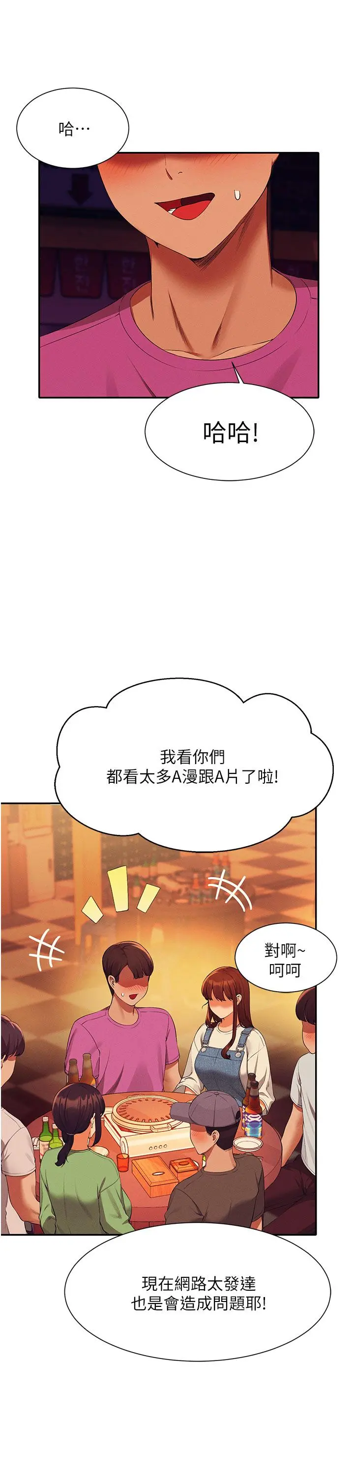 谁说理组没正妹 - 第61话-突发状况 - page 21