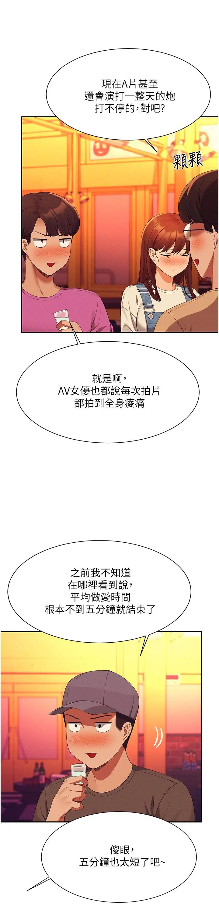 谁说理组没正妹 - 第61话-突发状况 - page 22