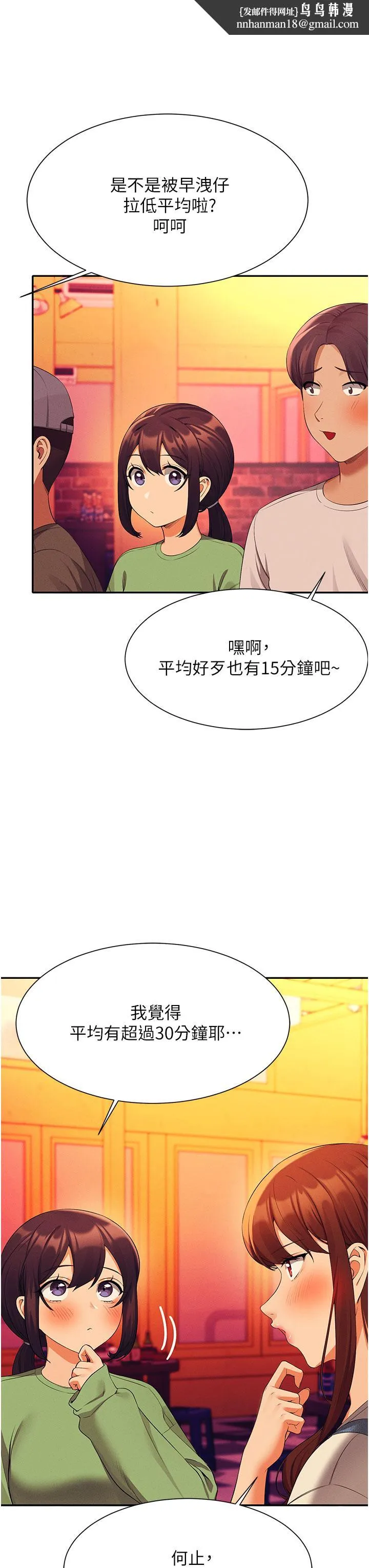 谁说理组没正妹 - 第61话-突发状况 - page 23