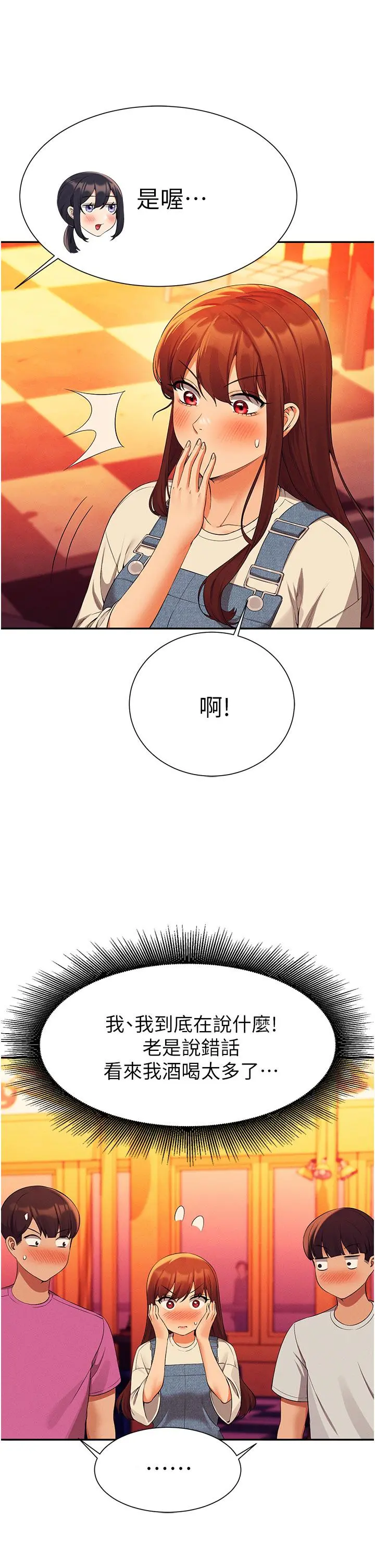 谁说理组没正妹 - 第61话-突发状况 - page 25