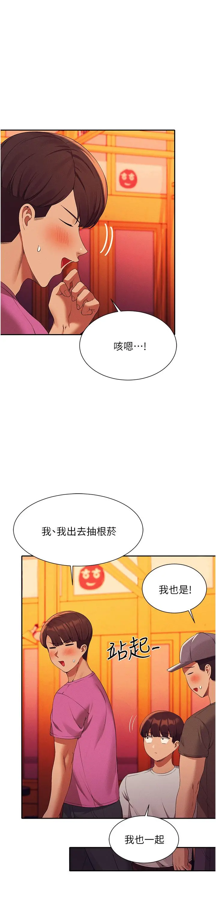 谁说理组没正妹 - 第61话-突发状况 - page 26