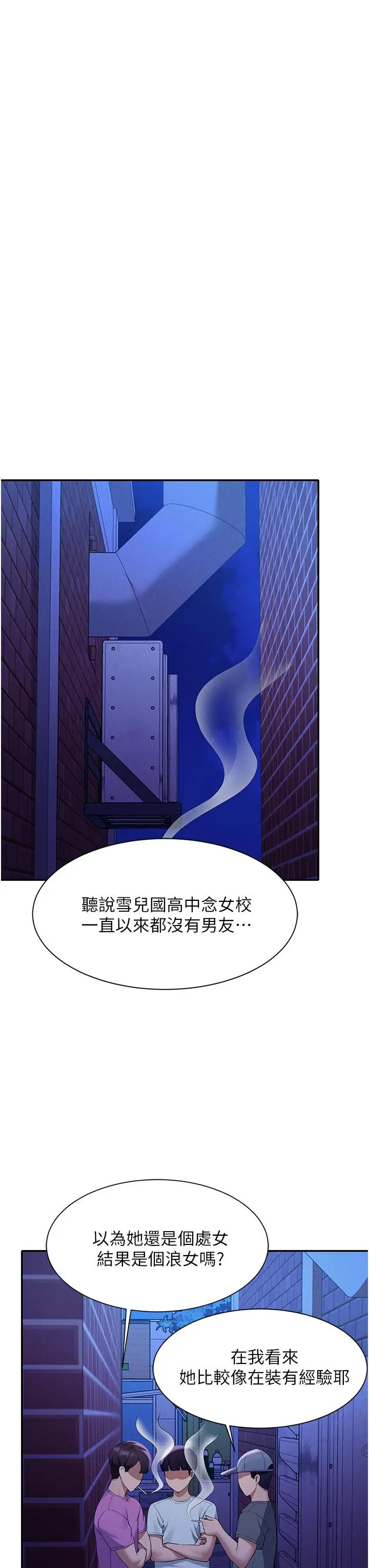 谁说理组没正妹 - 第61话-突发状况 - page 27