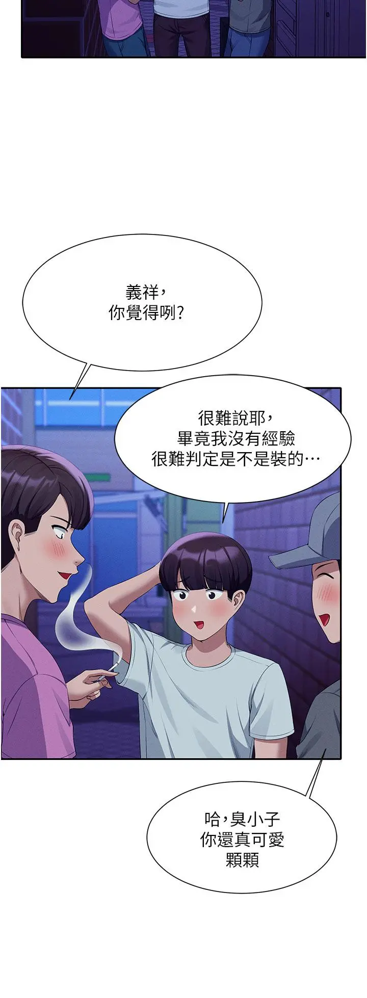 谁说理组没正妹 - 第61话-突发状况 - page 28