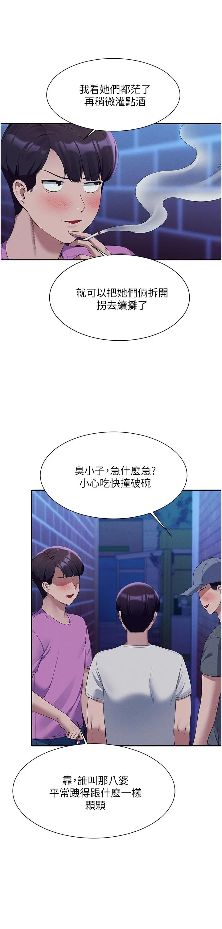谁说理组没正妹 - 第61话-突发状况 - page 29