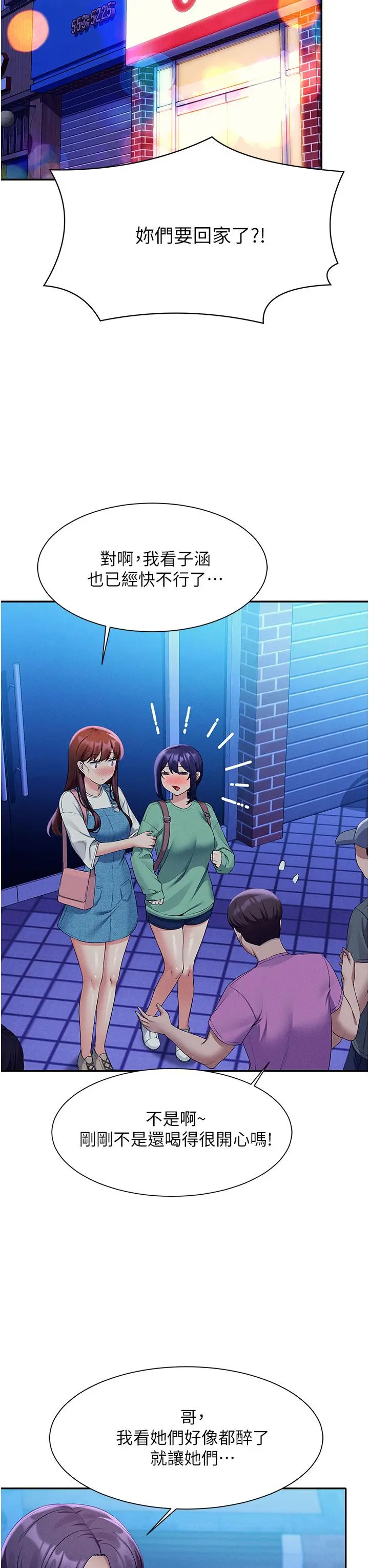 谁说理组没正妹 - 第61话-突发状况 - page 31