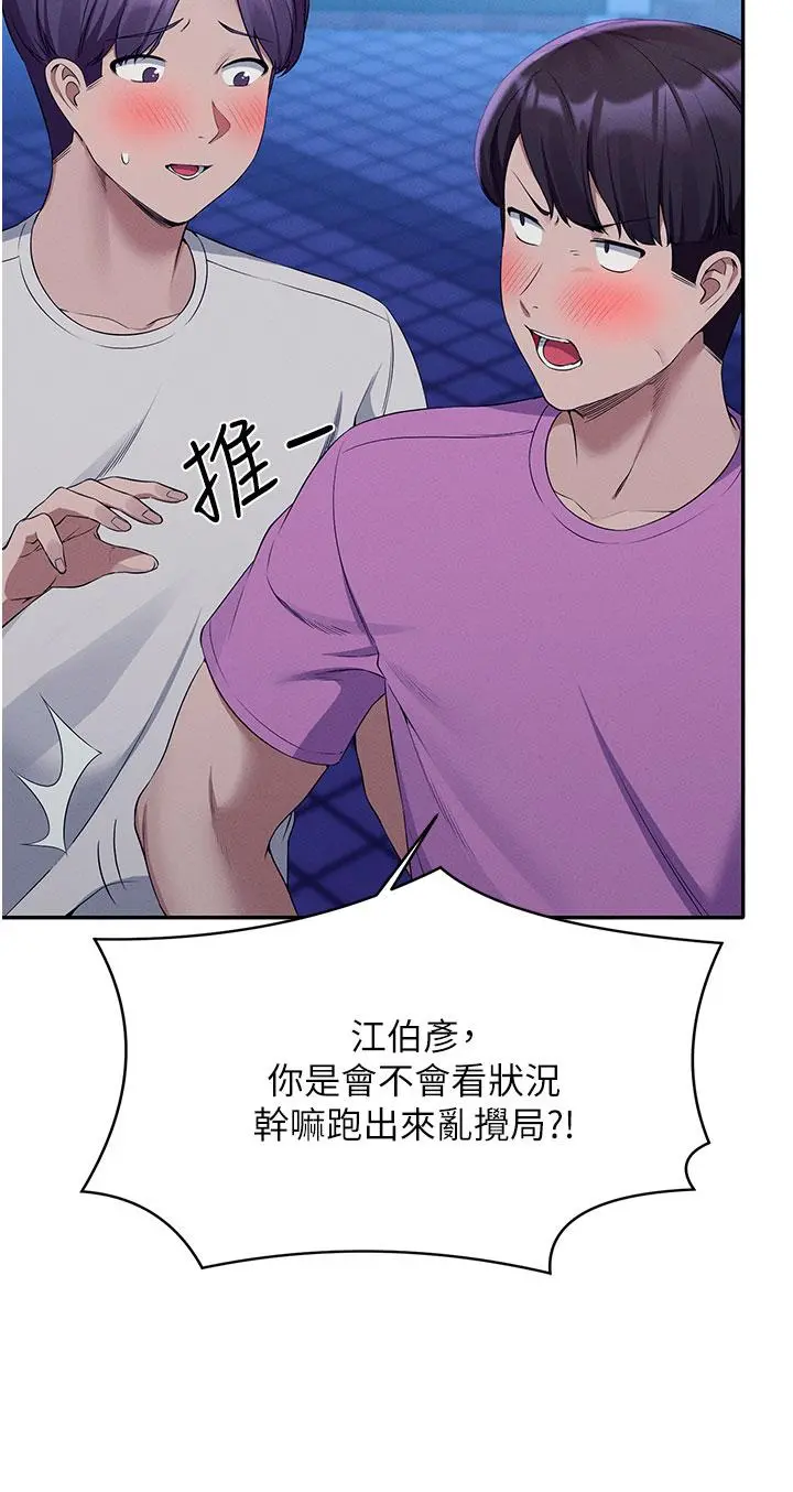 谁说理组没正妹 - 第61话-突发状况 - page 32