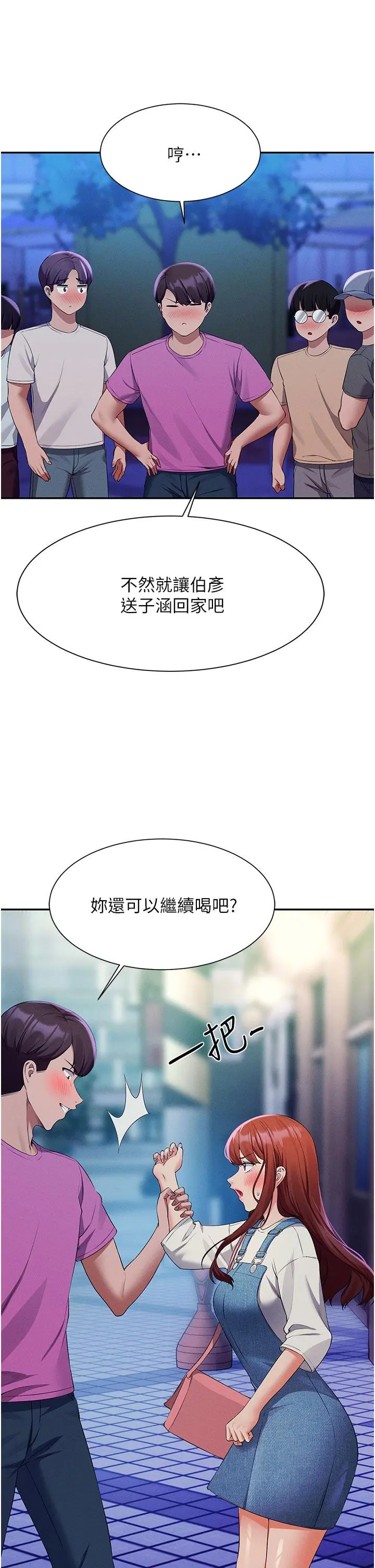 谁说理组没正妹 - 第61话-突发状况 - page 33