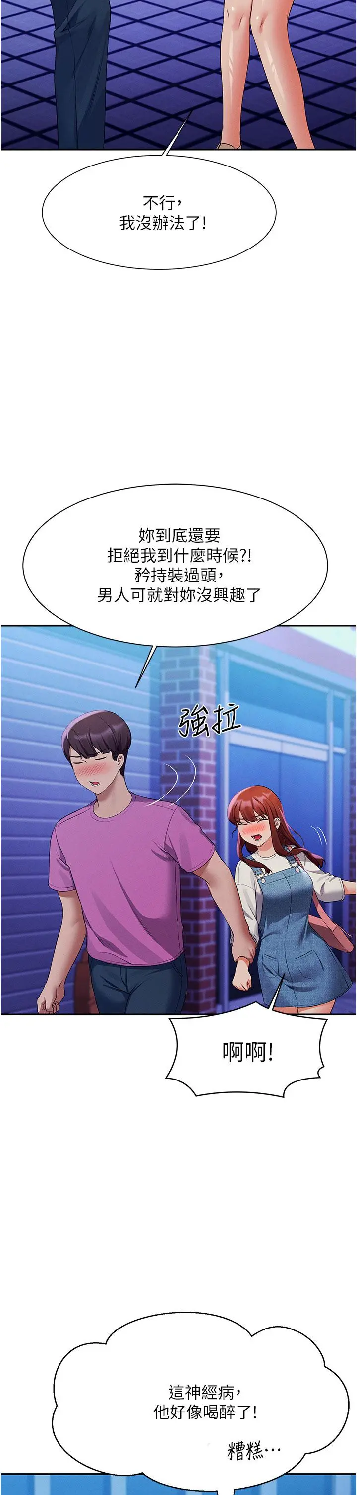 谁说理组没正妹 - 第61话-突发状况 - page 34