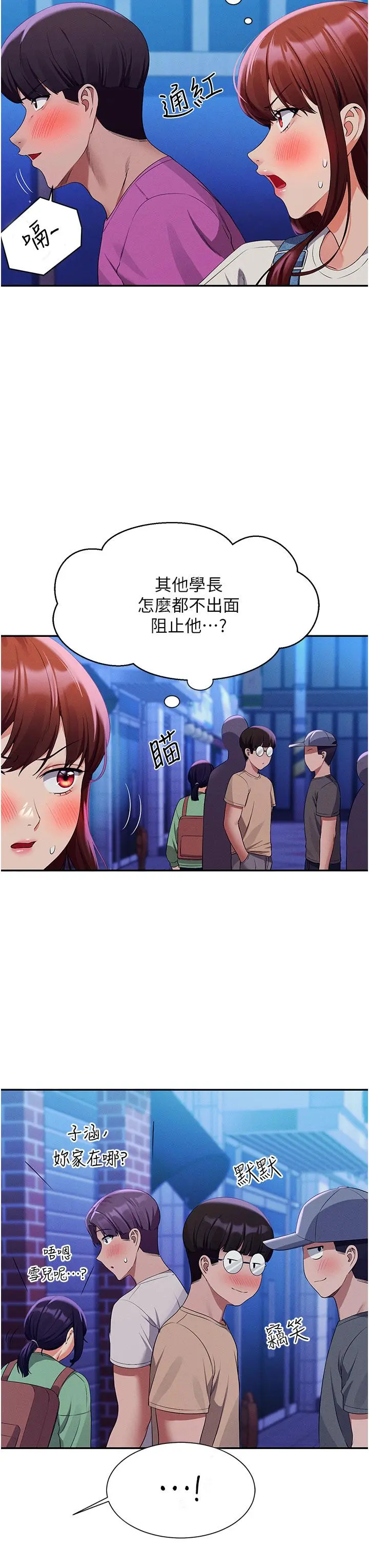 谁说理组没正妹 - 第61话-突发状况 - page 35