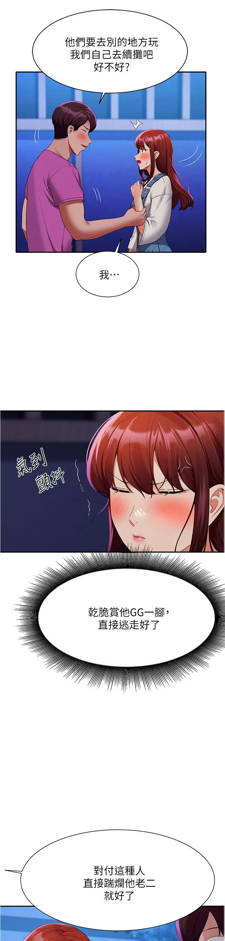 谁说理组没正妹 - 第61话-突发状况 - page 37
