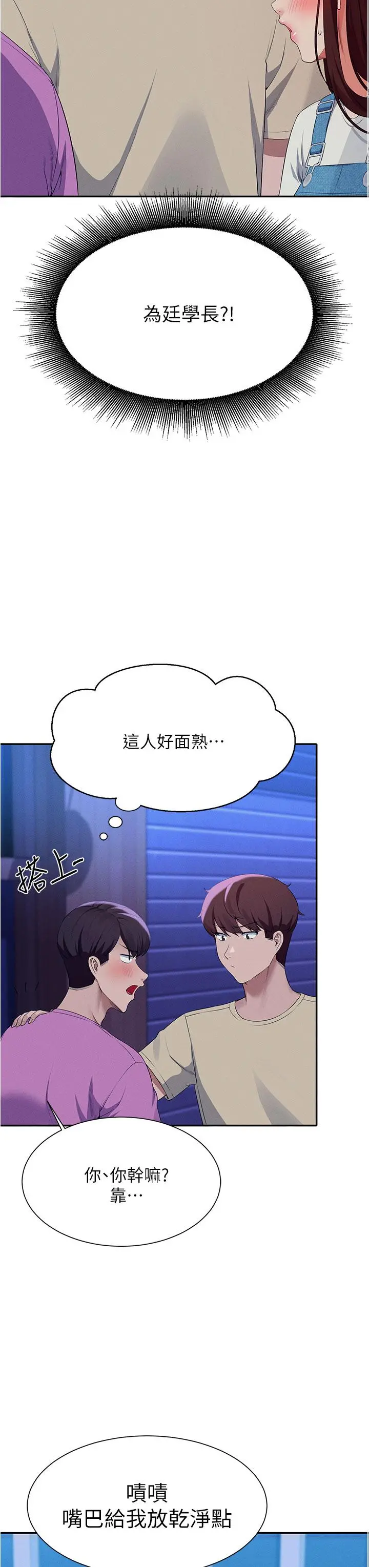 谁说理组没正妹 - 第61话-突发状况 - page 39