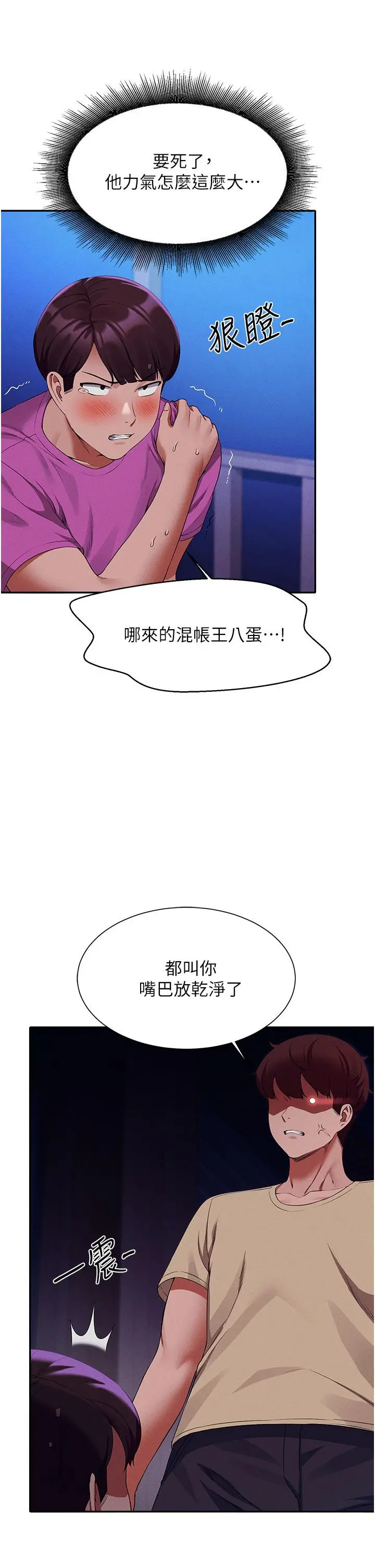 谁说理组没正妹 - 第61话-突发状况 - page 42