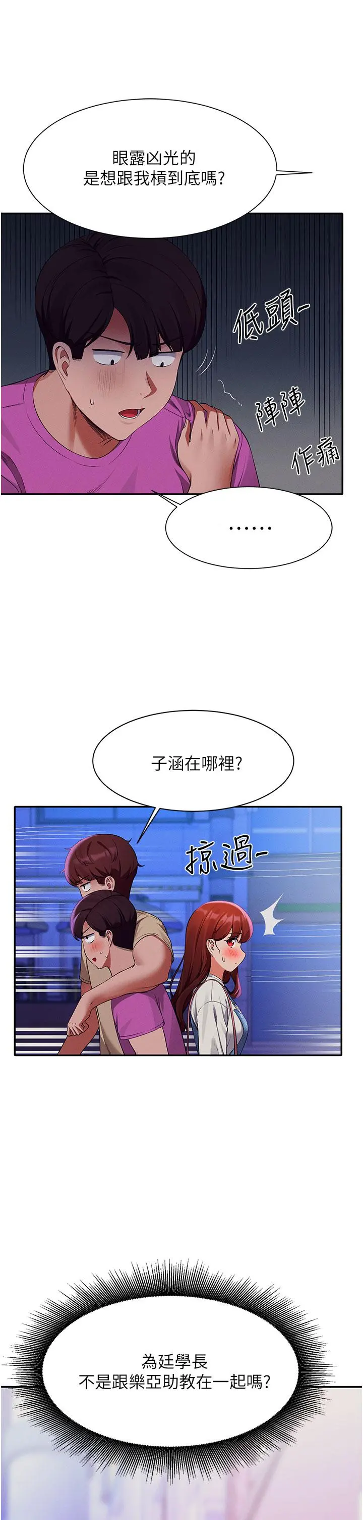 谁说理组没正妹 - 第61话-突发状况 - page 43