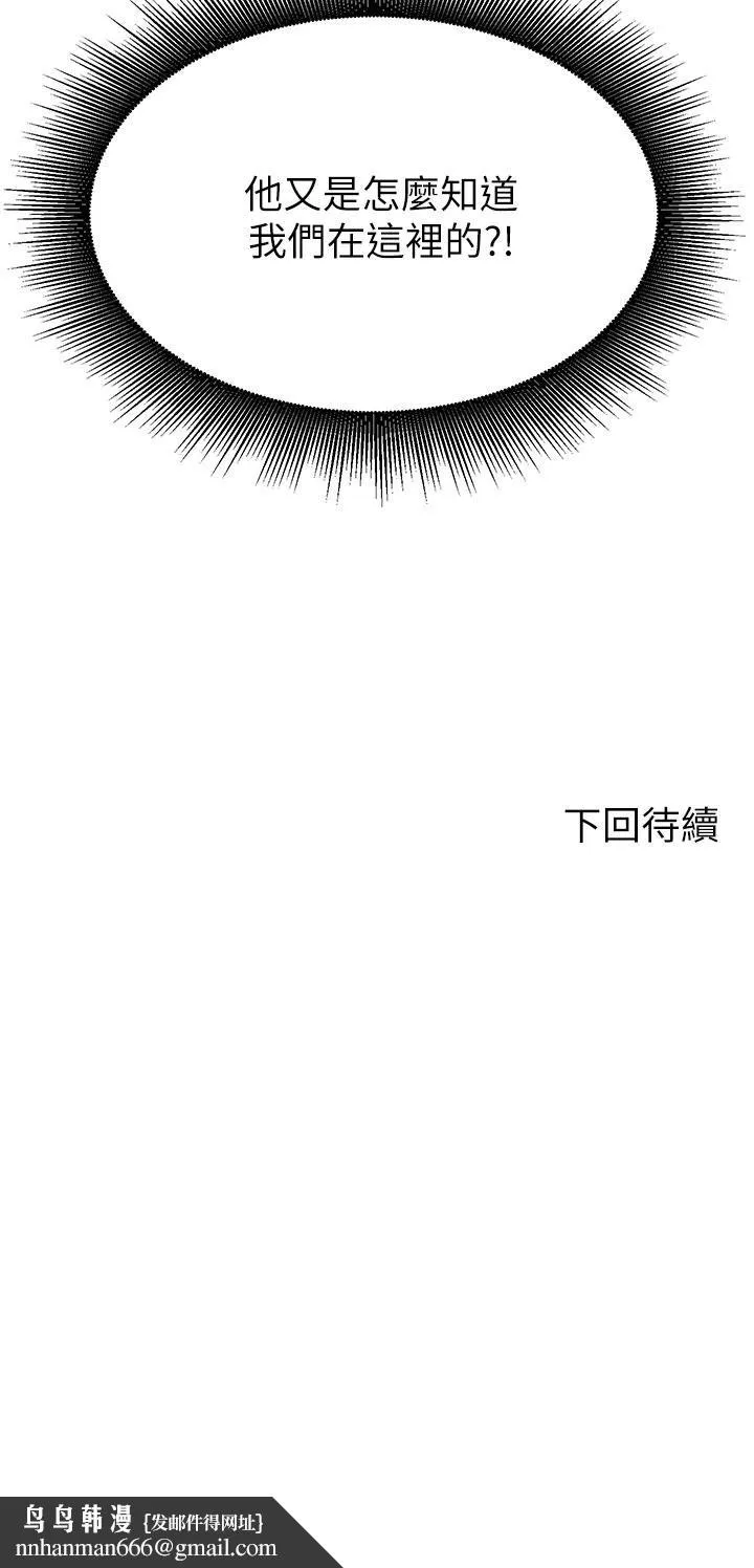 谁说理组没正妹 - 第61话-突发状况 - page 45