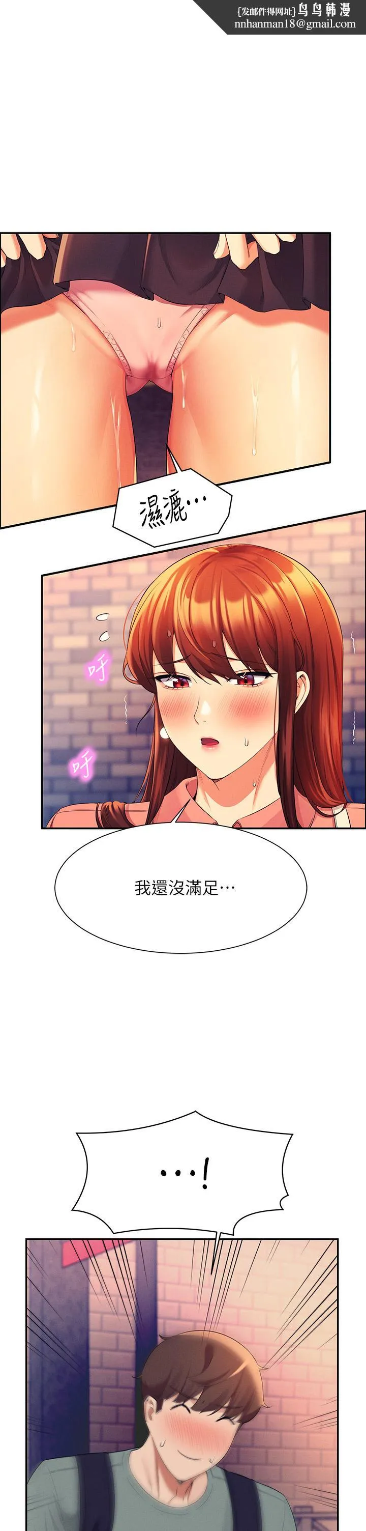 谁说理组没正妹 - 第42话-看谁先高潮的火热赌注 - page 1