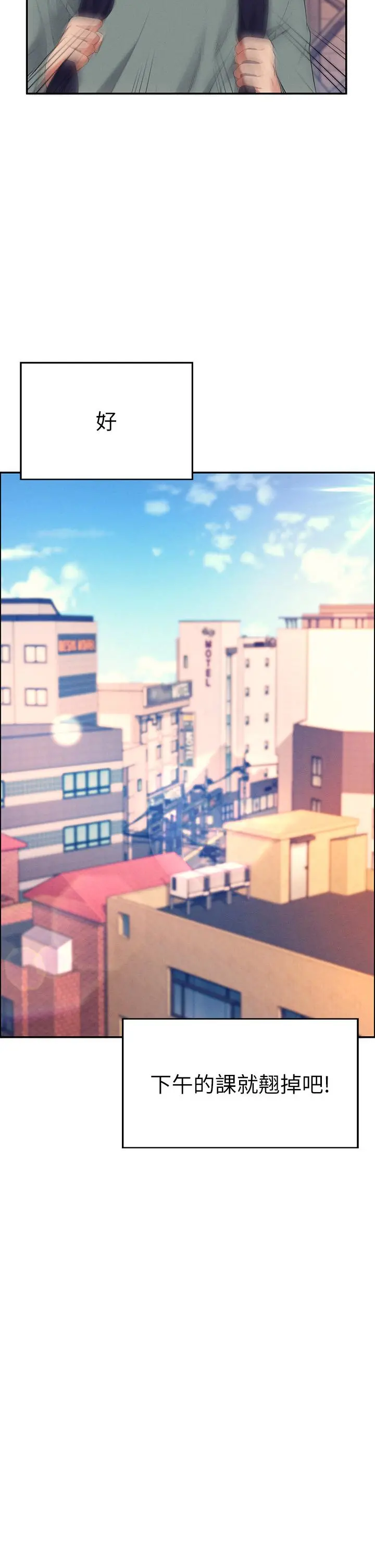 谁说理组没正妹 - 第42话-看谁先高潮的火热赌注 - page 2