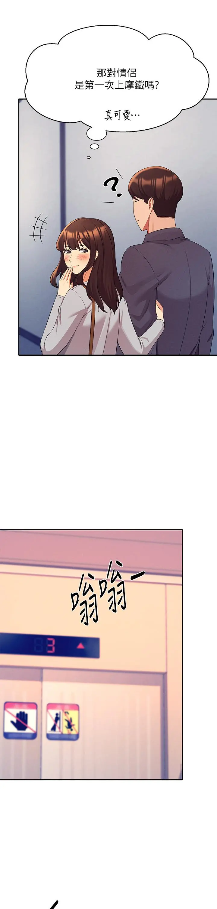 谁说理组没正妹 - 第42话-看谁先高潮的火热赌注 - page 7