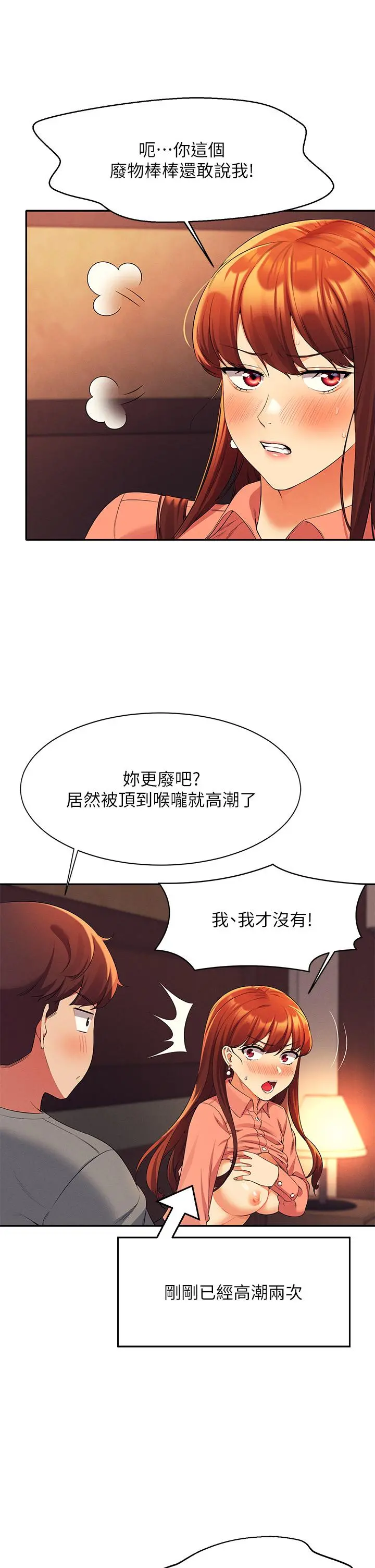 谁说理组没正妹 - 第42话-看谁先高潮的火热赌注 - page 13