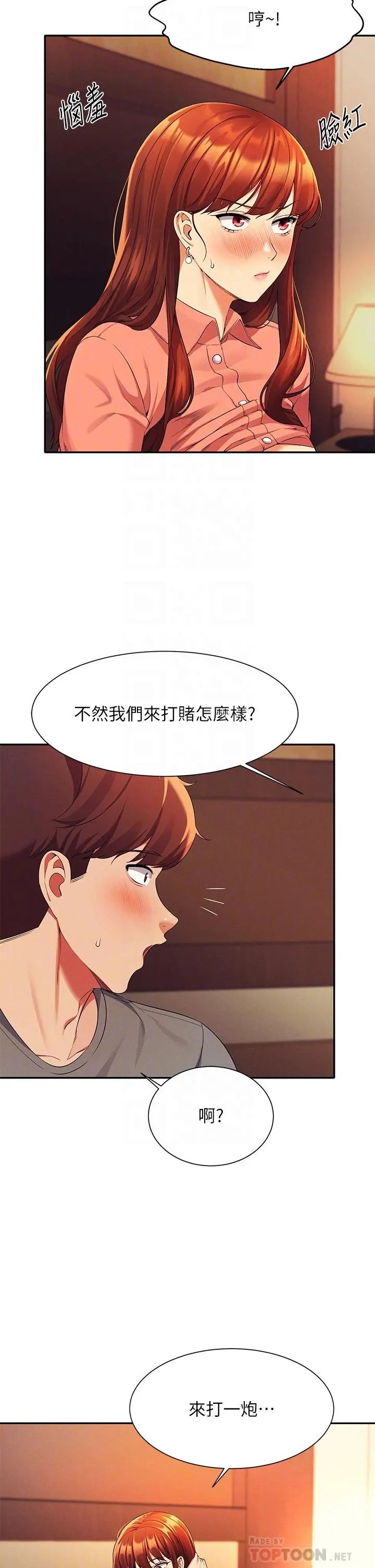 谁说理组没正妹 - 第42话-看谁先高潮的火热赌注 - page 14