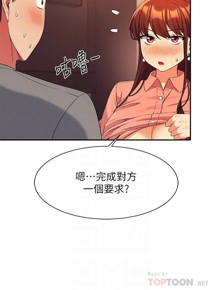 谁说理组没正妹 - 第42话-看谁先高潮的火热赌注 - page 16