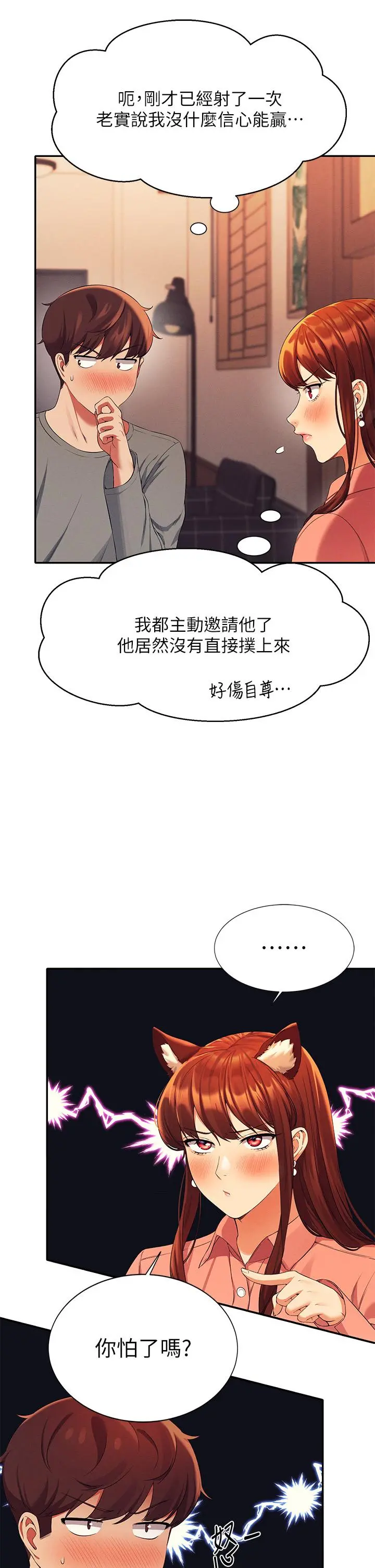 谁说理组没正妹 - 第42话-看谁先高潮的火热赌注 - page 17