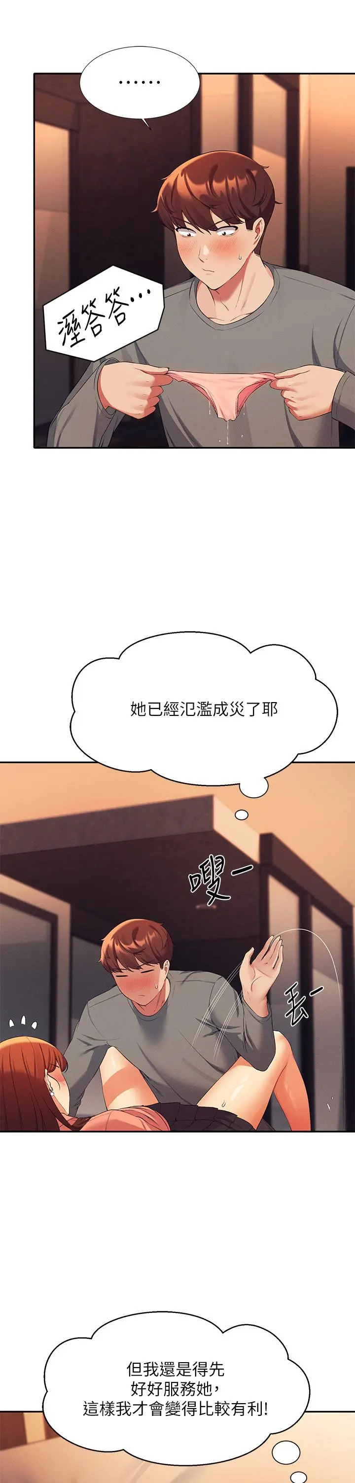 谁说理组没正妹 - 第42话-看谁先高潮的火热赌注 - page 20