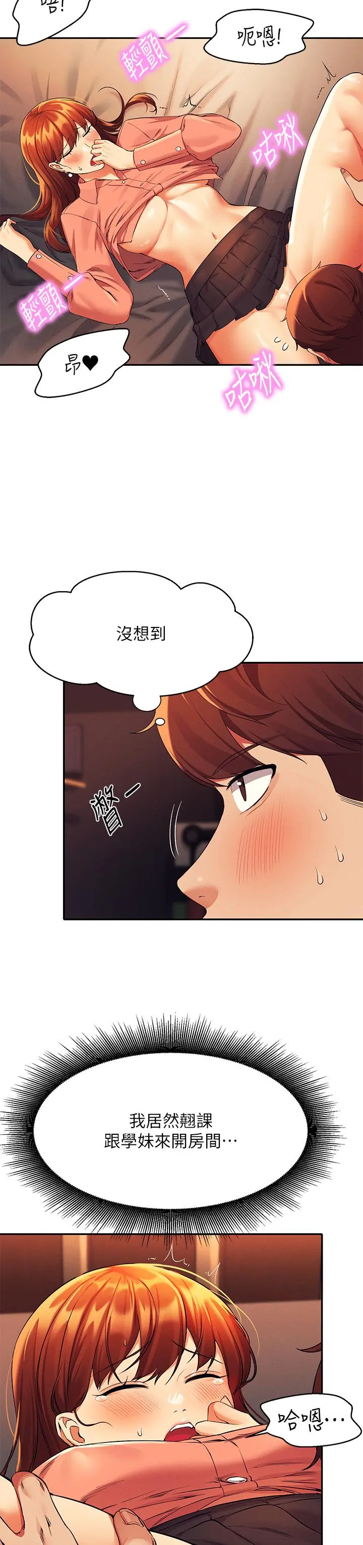 谁说理组没正妹 - 第42话-看谁先高潮的火热赌注 - page 22