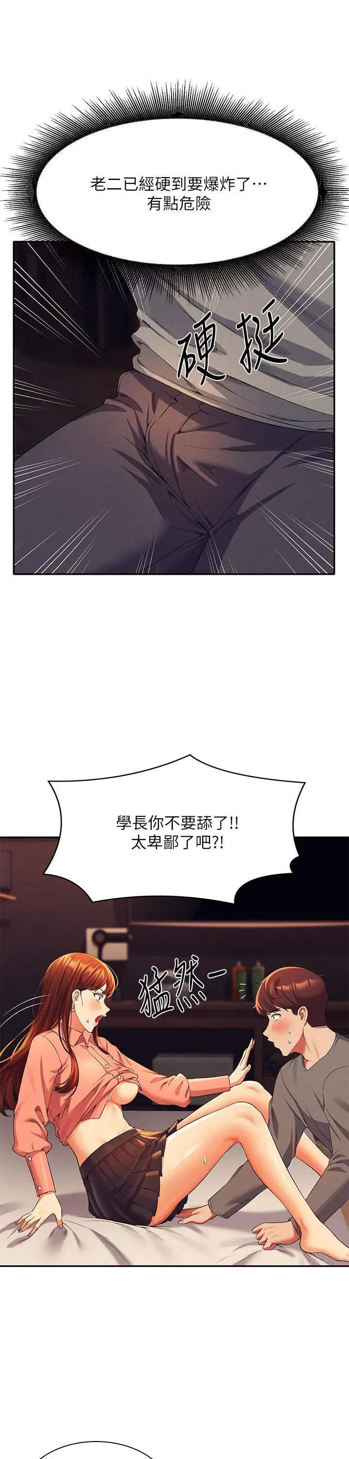 谁说理组没正妹 - 第42话-看谁先高潮的火热赌注 - page 24