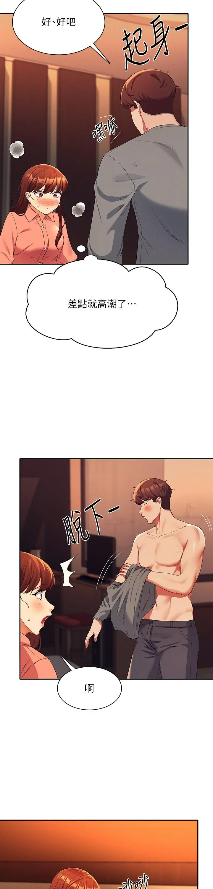 谁说理组没正妹 - 第42话-看谁先高潮的火热赌注 - page 25