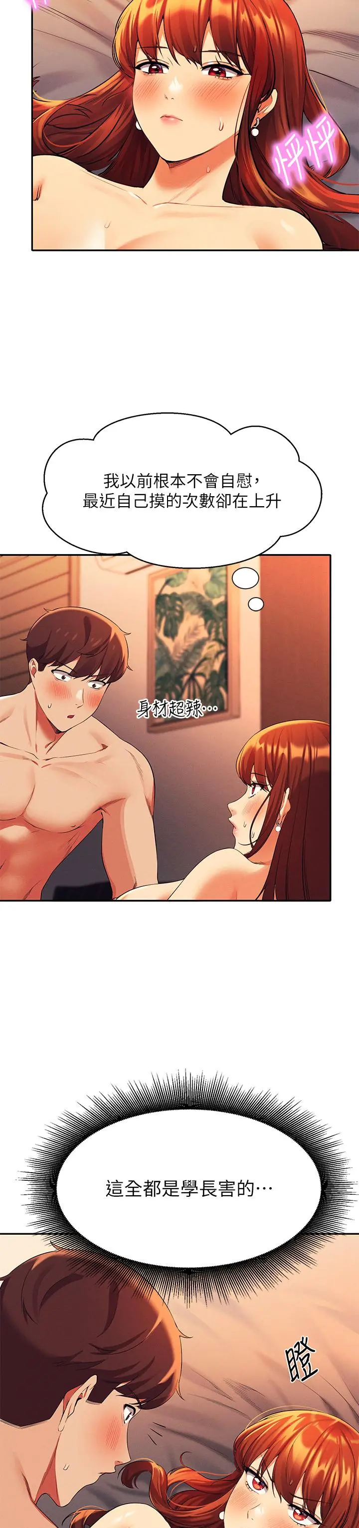 谁说理组没正妹 - 第42话-看谁先高潮的火热赌注 - page 29