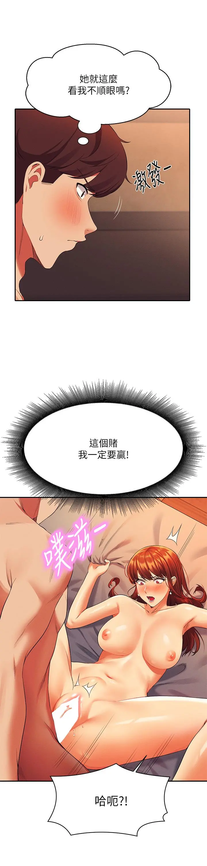 谁说理组没正妹 - 第42话-看谁先高潮的火热赌注 - page 31