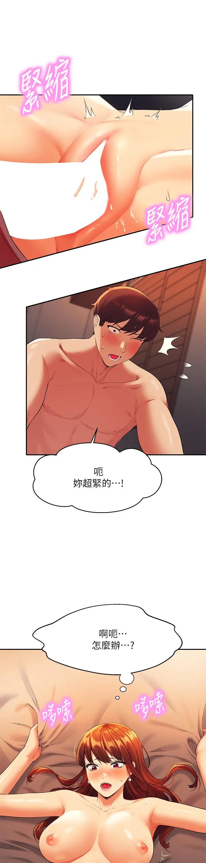 谁说理组没正妹 - 第42话-看谁先高潮的火热赌注 - page 32