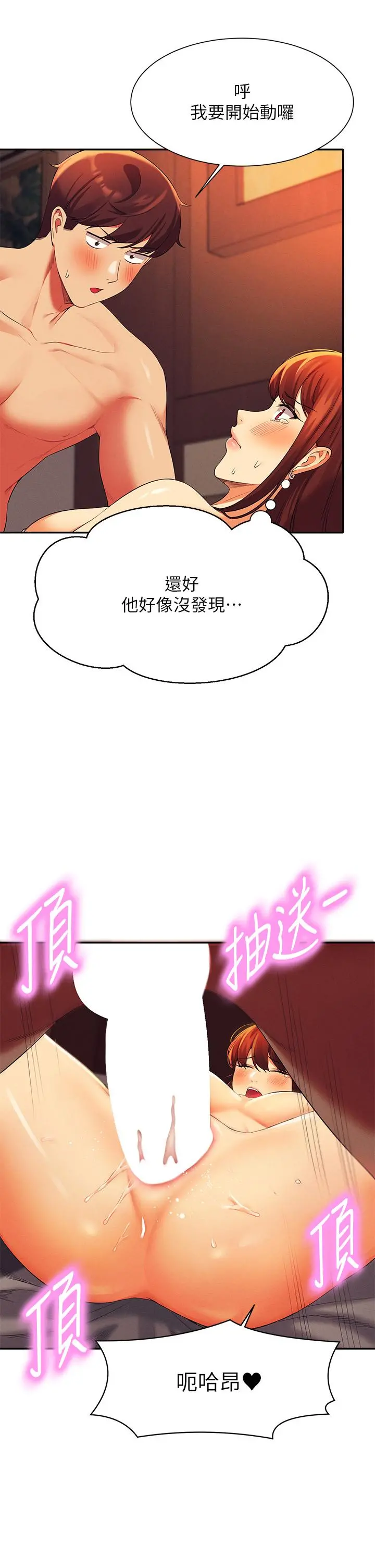 谁说理组没正妹 - 第42话-看谁先高潮的火热赌注 - page 34