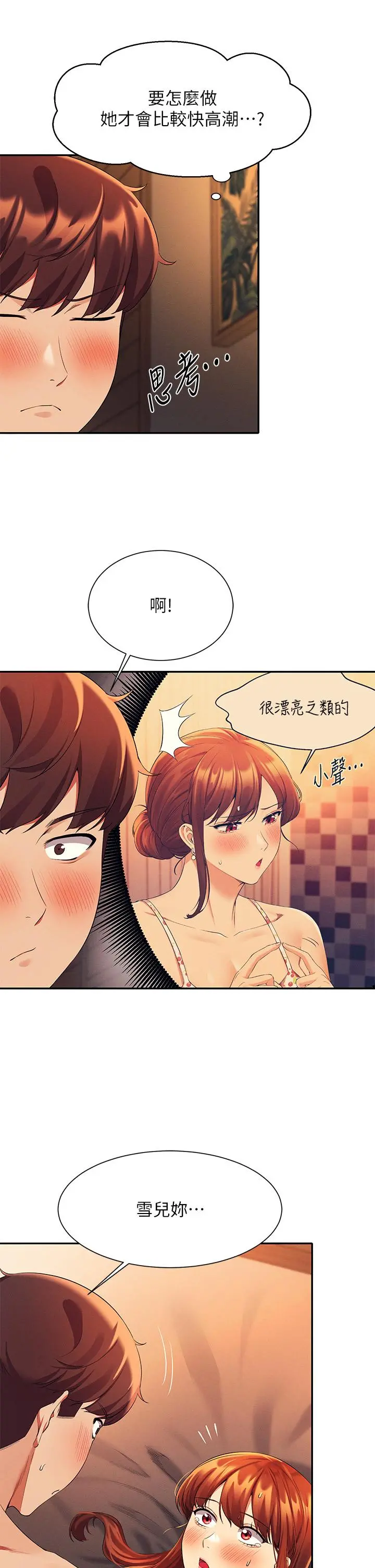 谁说理组没正妹 - 第42话-看谁先高潮的火热赌注 - page 38