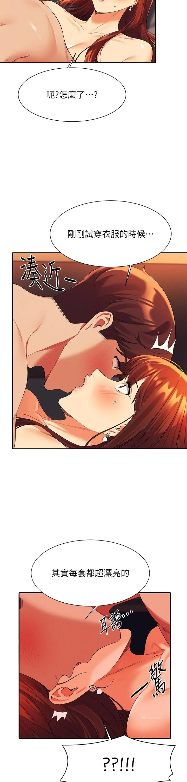 谁说理组没正妹 - 第42话-看谁先高潮的火热赌注 - page 39