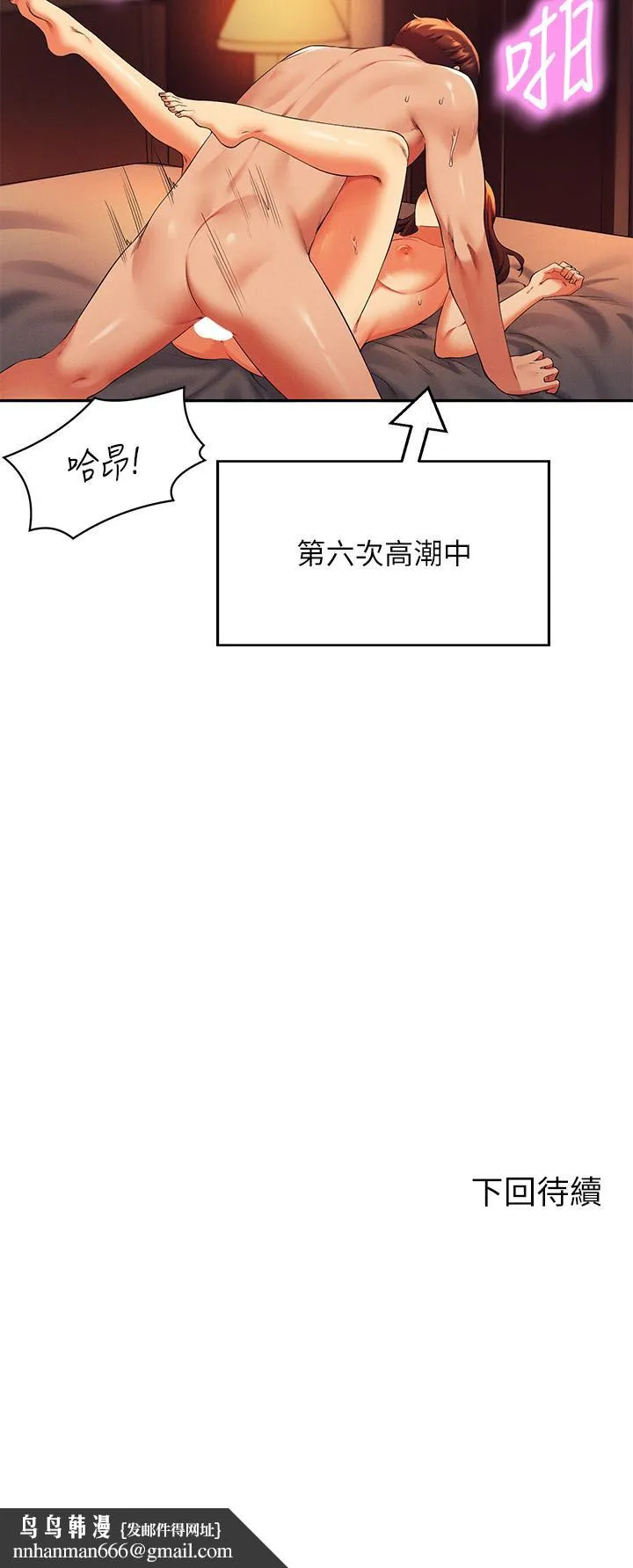 谁说理组没正妹 - 第42话-看谁先高潮的火热赌注 - page 41