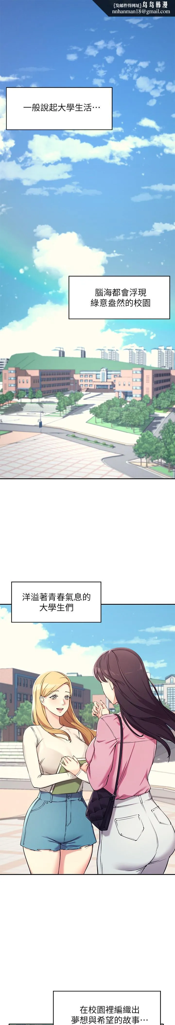 谁说理组没正妹 - 第1话-理组清纯正妹的秘密 - page 1
