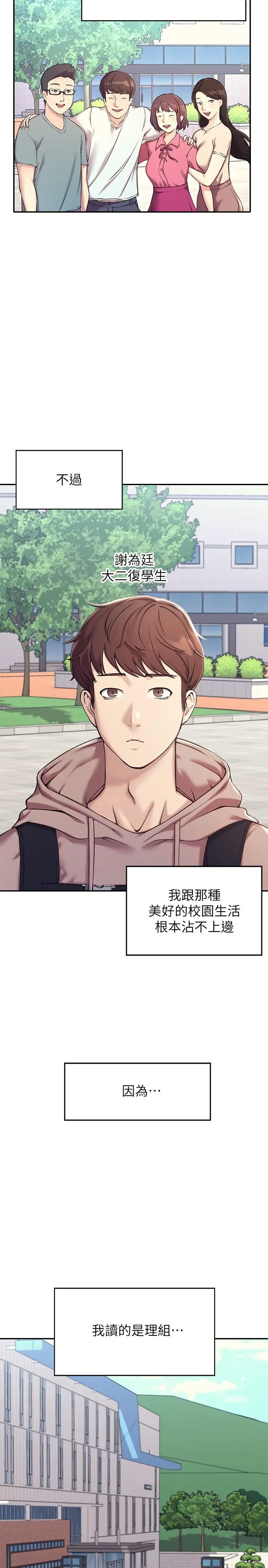 谁说理组没正妹 - 第1话-理组清纯正妹的秘密 - page 2