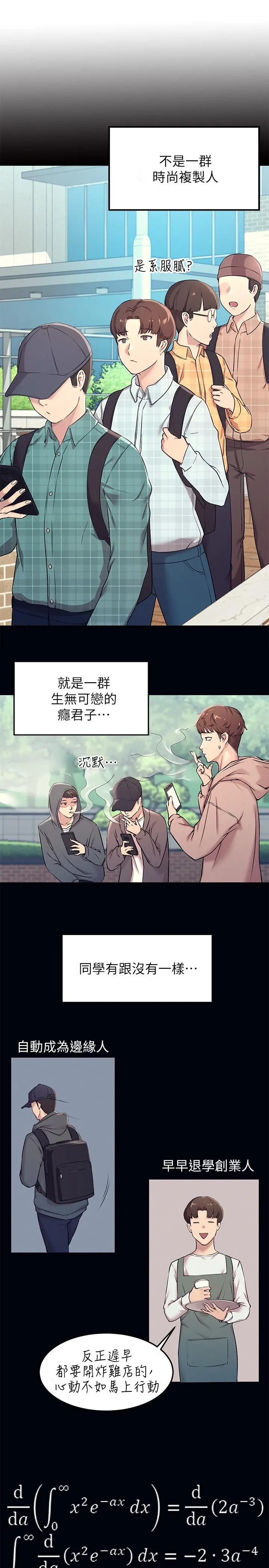 谁说理组没正妹 - 第1话-理组清纯正妹的秘密 - page 4