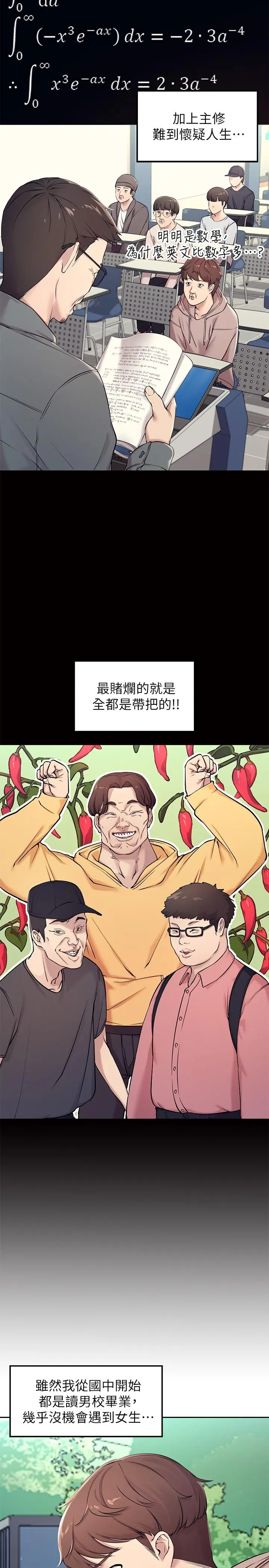 谁说理组没正妹 - 第1话-理组清纯正妹的秘密 - page 5