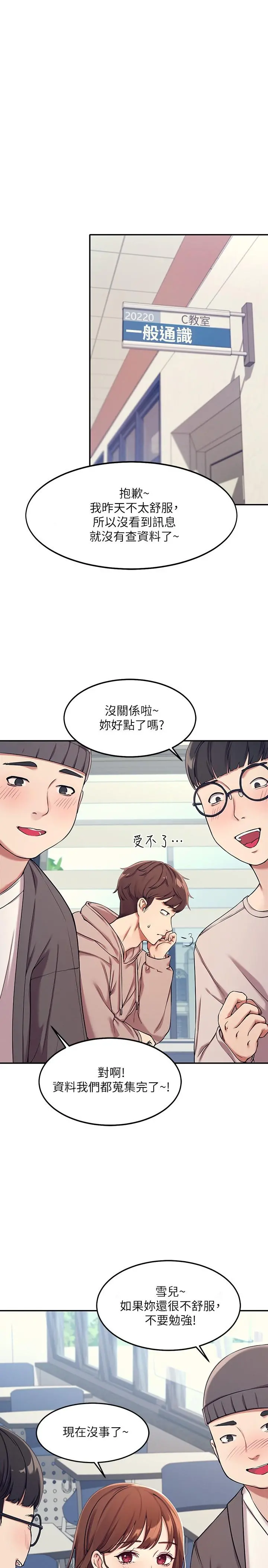 谁说理组没正妹 - 第1话-理组清纯正妹的秘密 - page 7