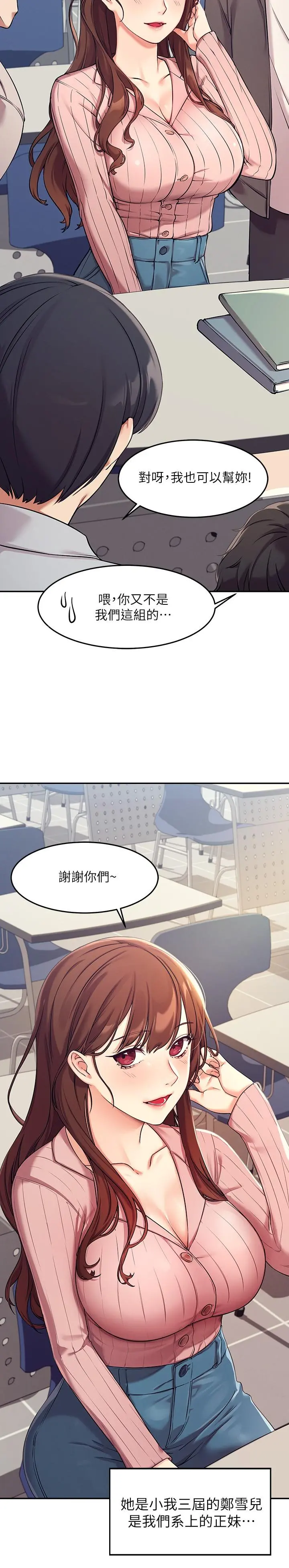 谁说理组没正妹 - 第1话-理组清纯正妹的秘密 - page 8