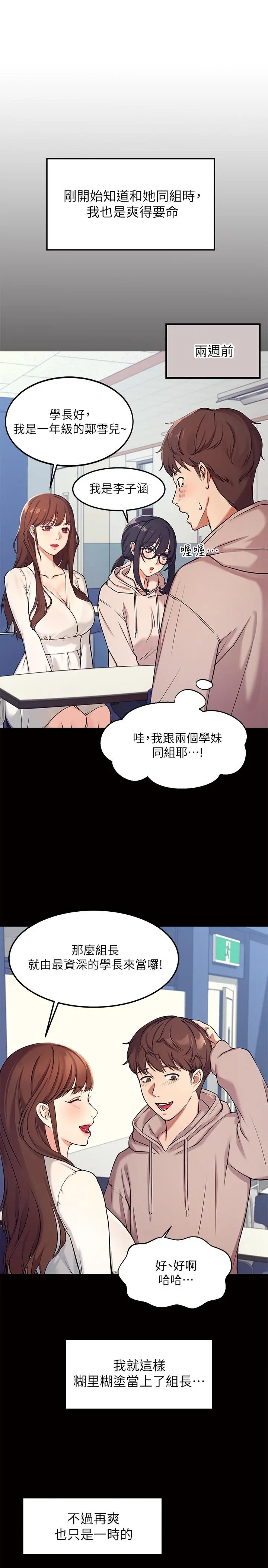 谁说理组没正妹 - 第1话-理组清纯正妹的秘密 - page 9