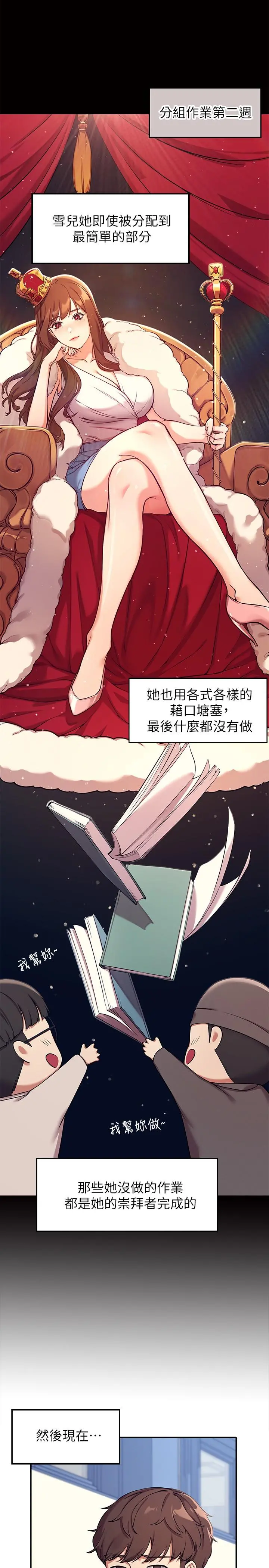 谁说理组没正妹 - 第1话-理组清纯正妹的秘密 - page 10