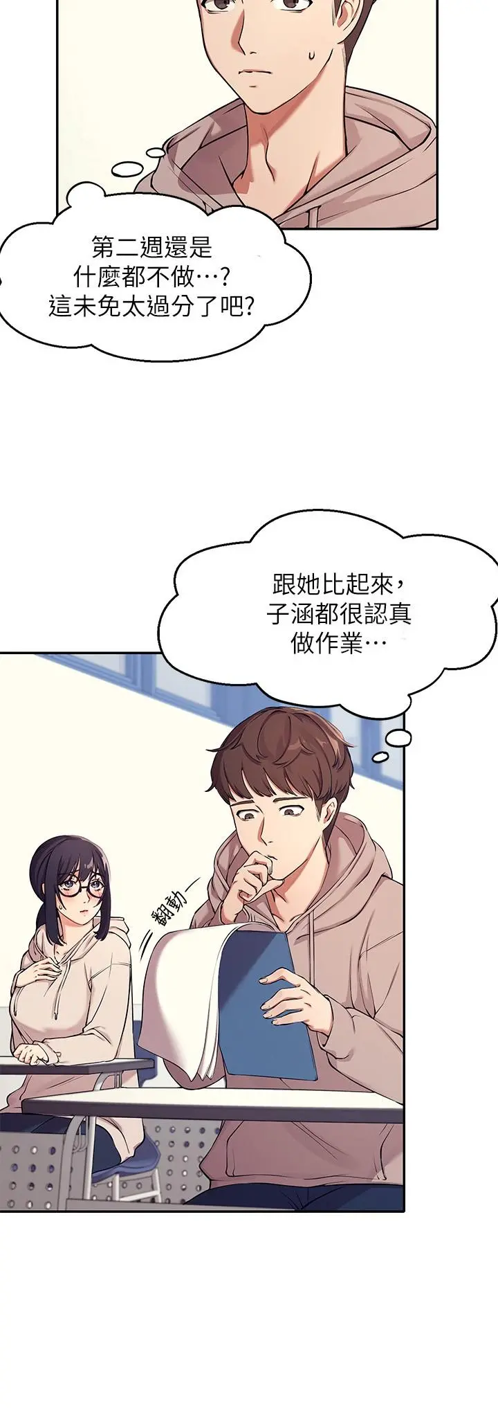 谁说理组没正妹 - 第1话-理组清纯正妹的秘密 - page 11