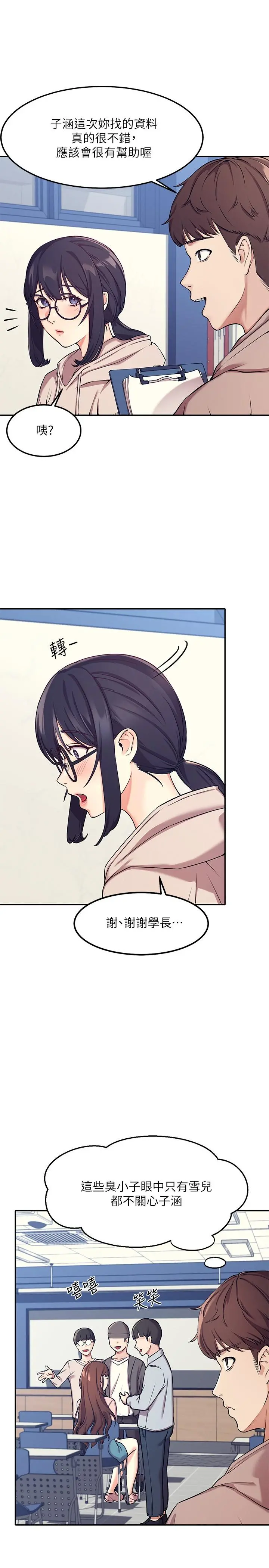 谁说理组没正妹 - 第1话-理组清纯正妹的秘密 - page 12